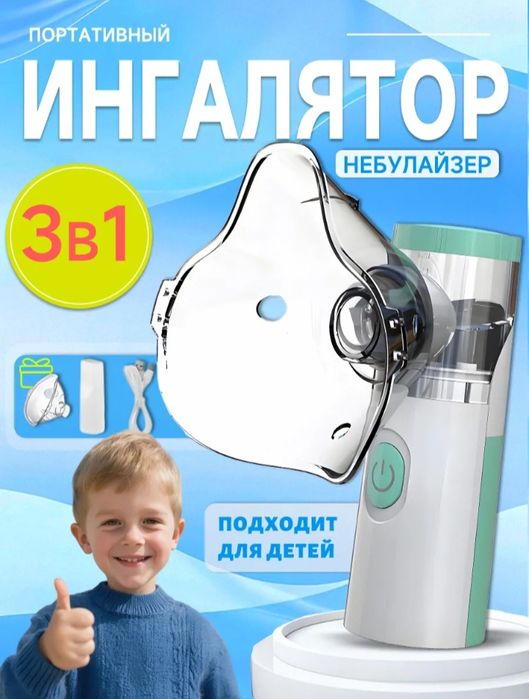 Ингалятор небулайзер для всей семьи