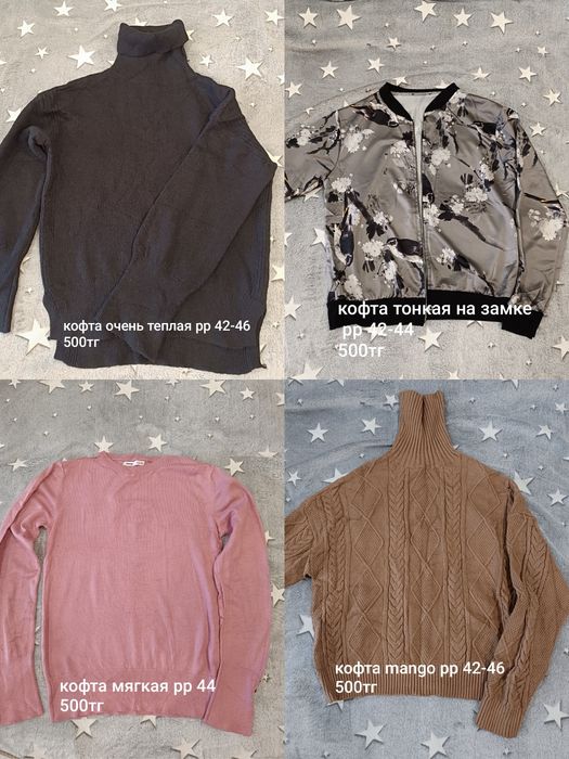 Разгрузка гардероба 500тг