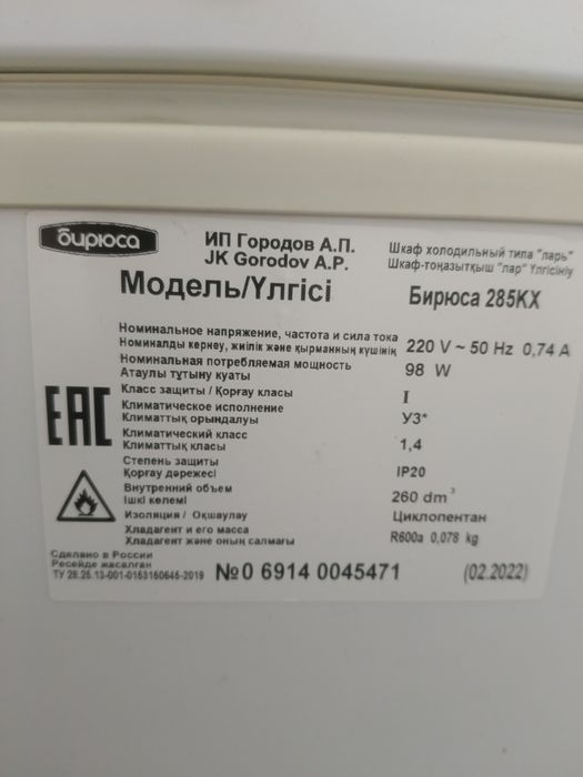 Морозильная камера