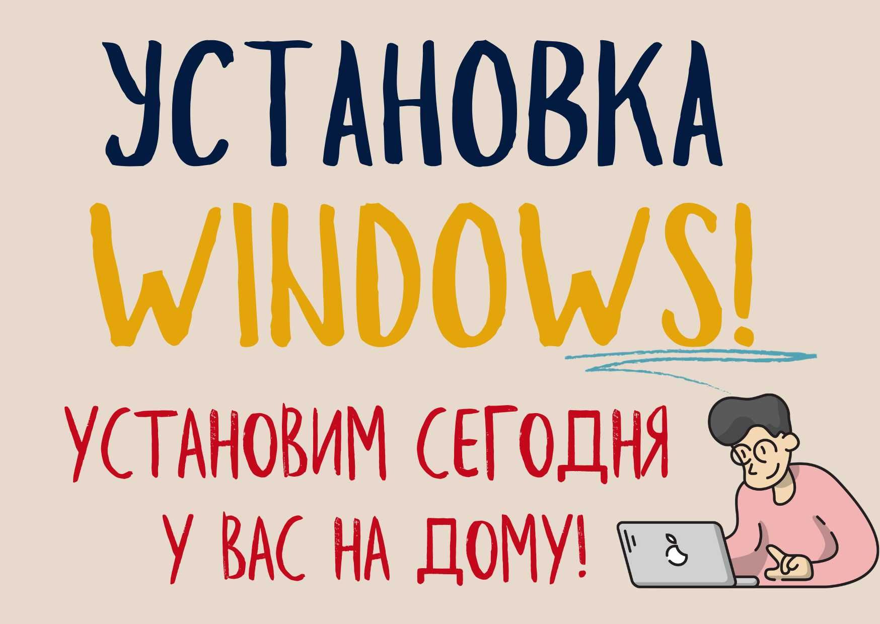 Мастер с выездом на дом. Уcтaновкa Windows, настройка компьютeров. -  Компьютеры Петропавловск на Olx