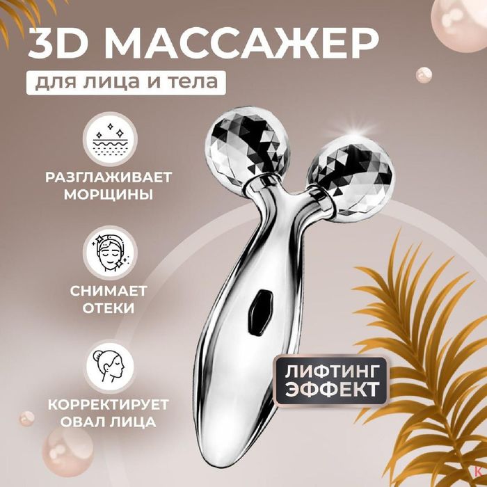 Продам 3D массажер для лица