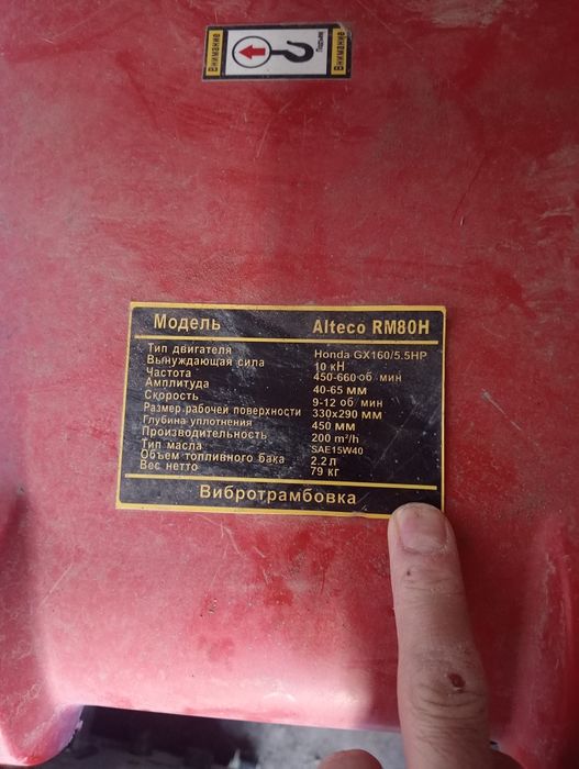 Выбратор и выброплита