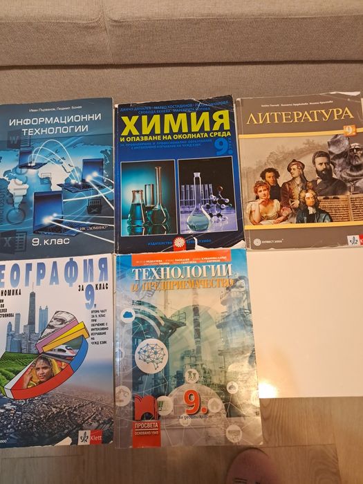 Учебници за 9 ,10 и 8 клас