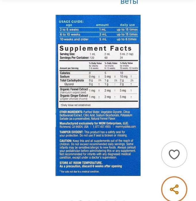 Укропная водичка Mommy's Bliss