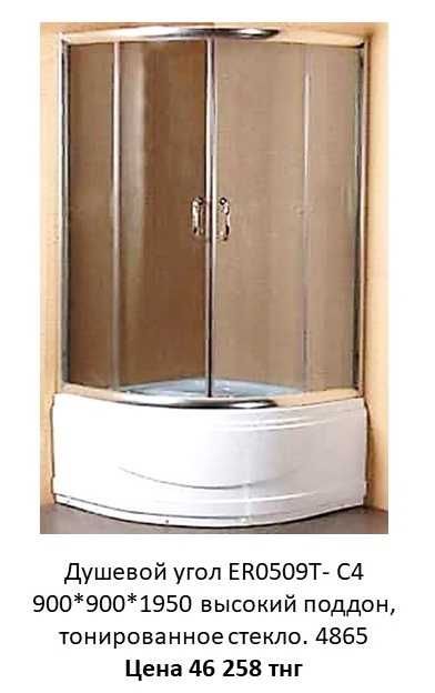 Снижение цен на душевые кабины
