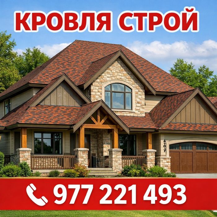 Кровля крыша том под ключ
