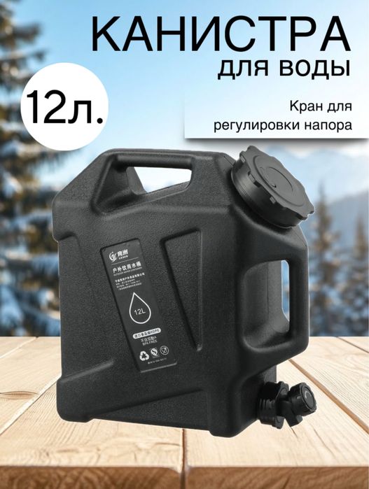 Канистра 12 литров.