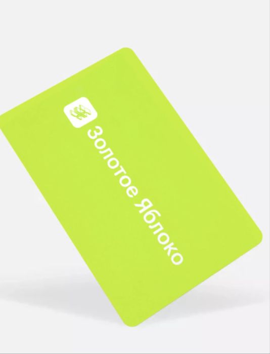 Продам сертификаты в золотое яблоко