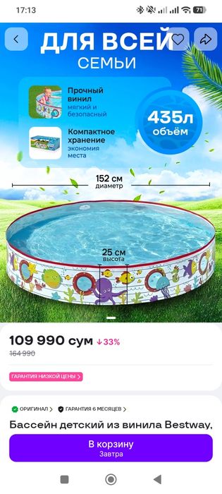 Бассейн детский продаётся