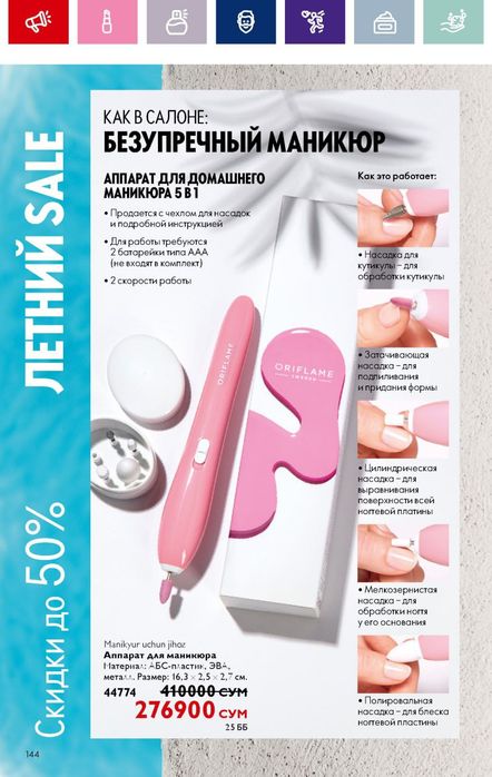 Аппарат для маникюра