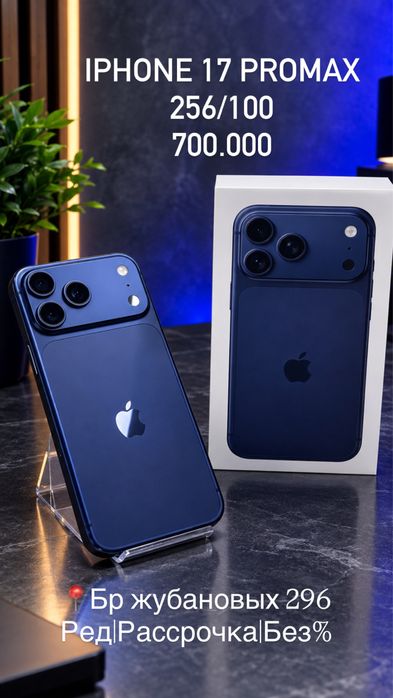 Айфон 17 Про Макс| Iphone 17 Pro Max|0•0•24|Без%|Магазин|Baitime