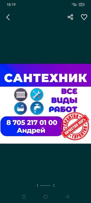 Сантехник Андрей