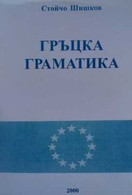 Голямата шахматна дъска
Збигнев Бжежински