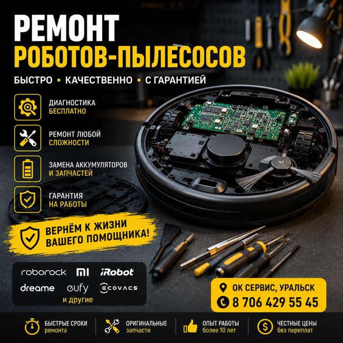 Ремонт роботов пылесосов