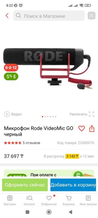 На камерный микрофон RODE