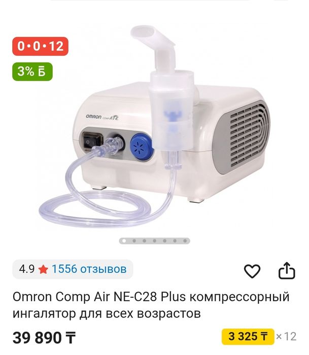 Компрессорный ингалятор новая