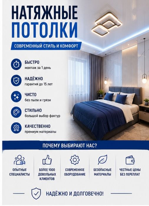 Натяжные потолки в Астане