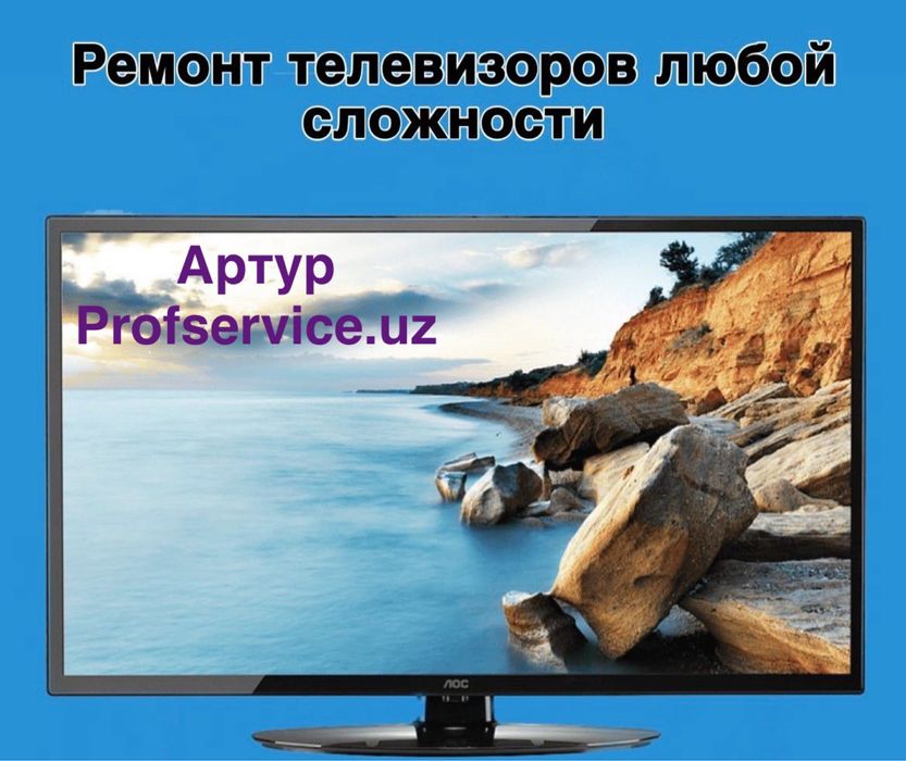 Ремонт телевизоров