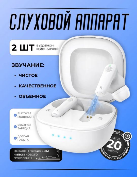 Слуховой аппарат новый современный г.Караганда