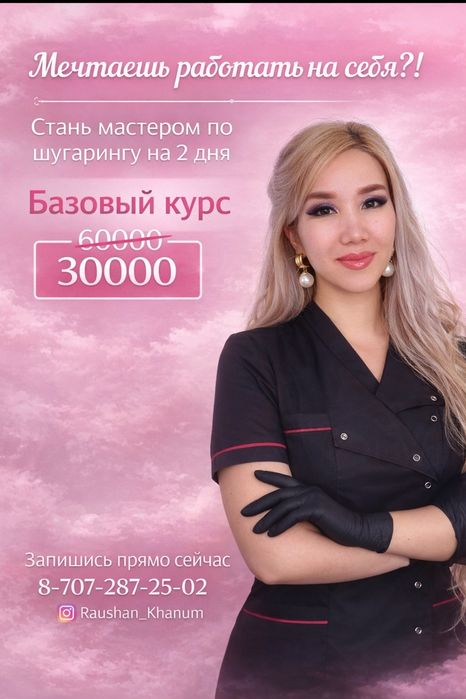 Курс шугаринг обучение