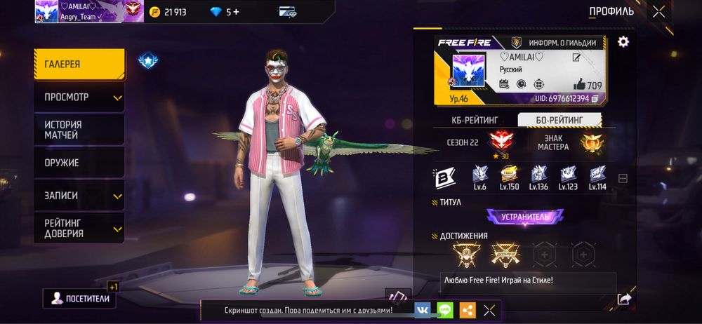 Аккаунт фри фаер