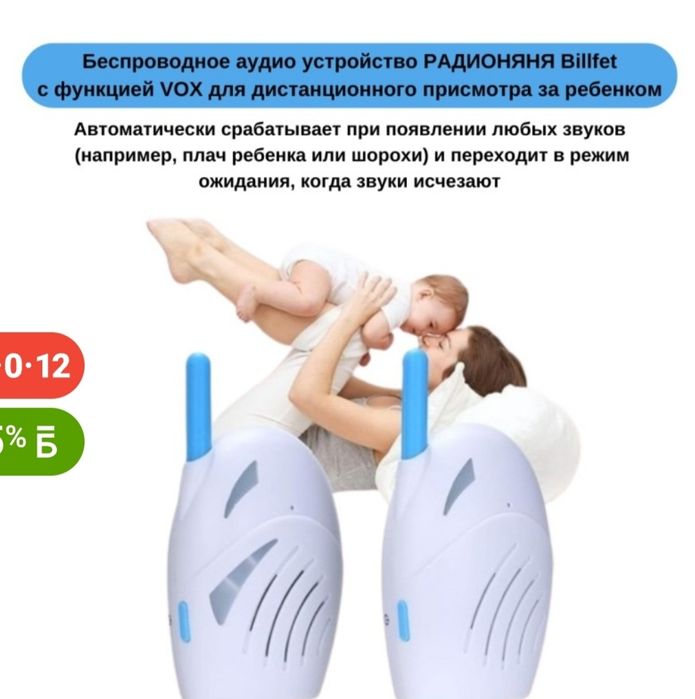 Продается радио няня