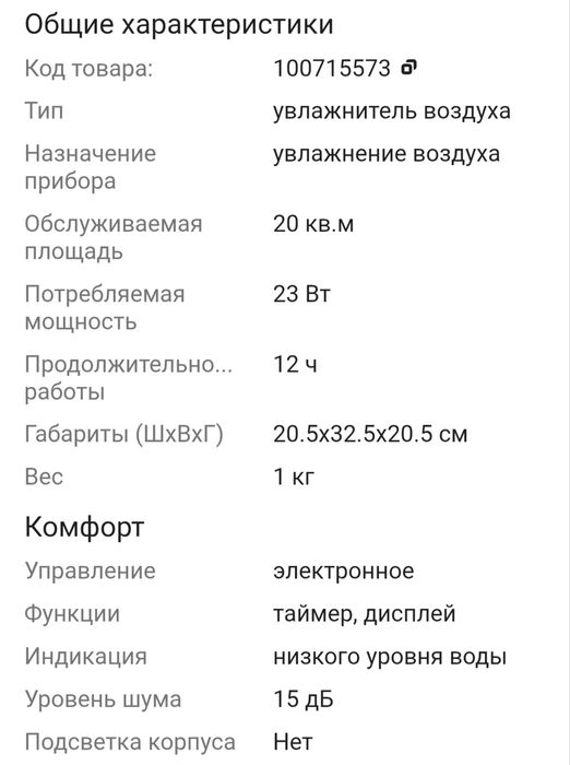Увлажнитель воздуха Vitek VT-2343