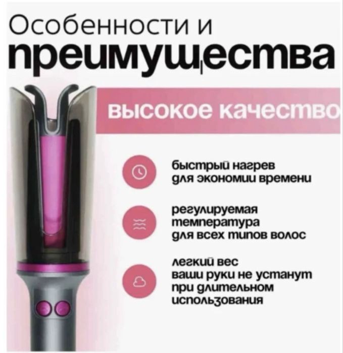 Автоматическая плойка для локонов