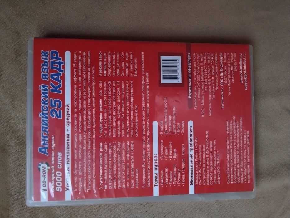 Диск английского языка 25 кадр