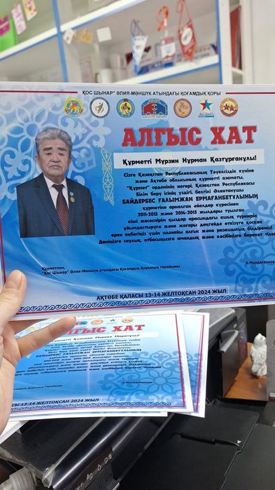 Дизайн и печать алгыс хат, грамот