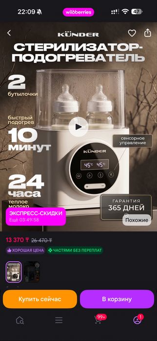 Стерилизатор бутылочек