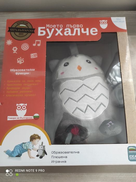 Моето първо Бухалче и музикален телефон