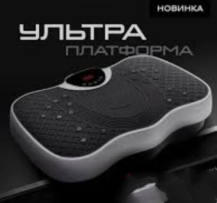 Виброплатформа с Walberis