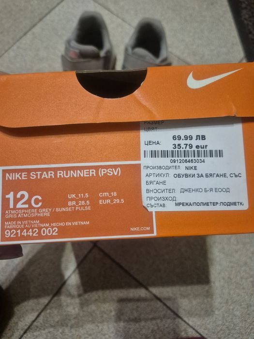 Оригинални Nike Run