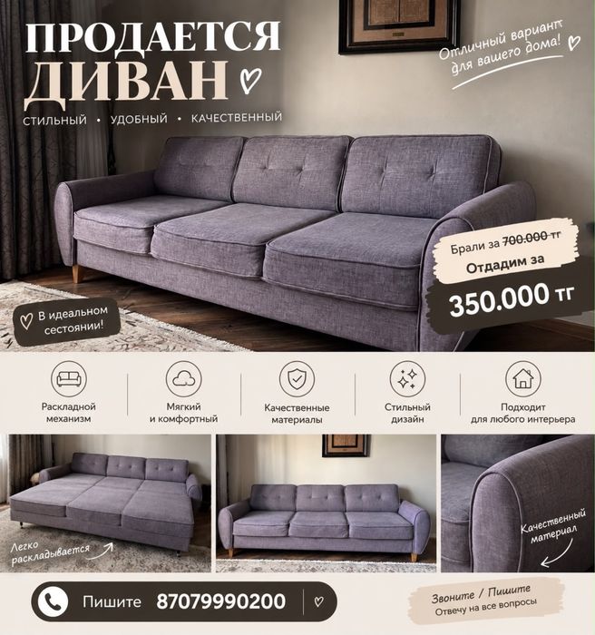 Продается Диван НАДИН