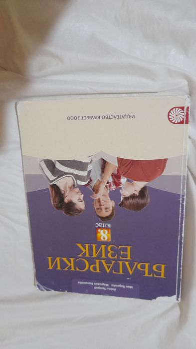 УЧебници за 8 клас