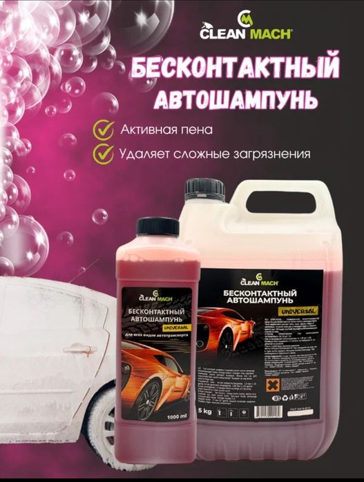 Aktivniy pena shampun moshina uchun