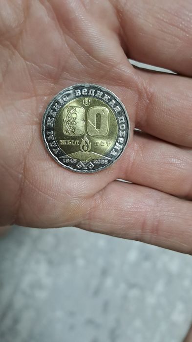 Юбилеиная монета