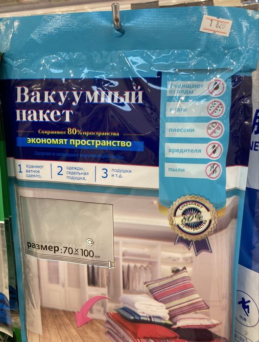 Вакуумные пакеты размер 68 х 98 см