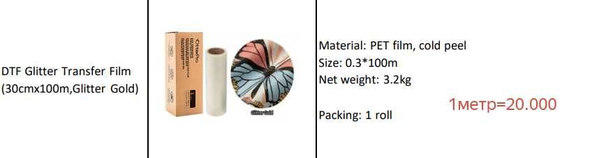расходные материалы DTF печать