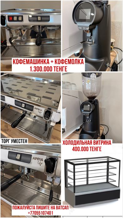 кофемашинка и кофемолка для кофейни