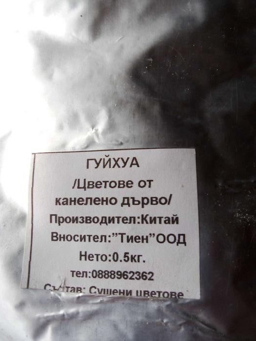 Последни 3 бр. фиданки Хинап - 30см, сладко от хинап