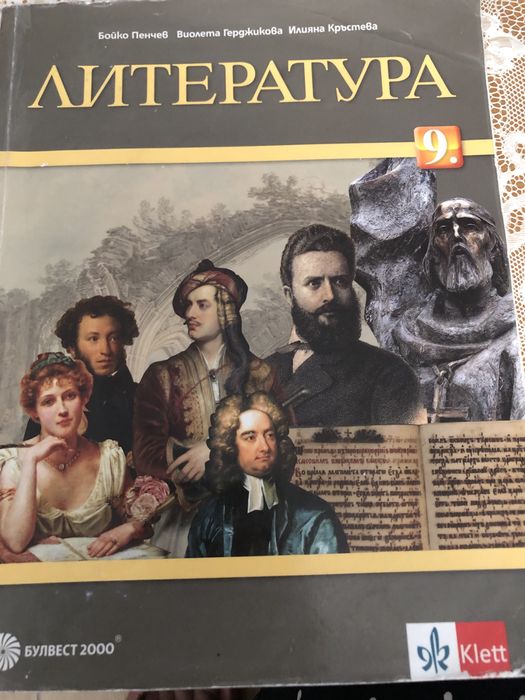 Учебници за 9 и 10 клас