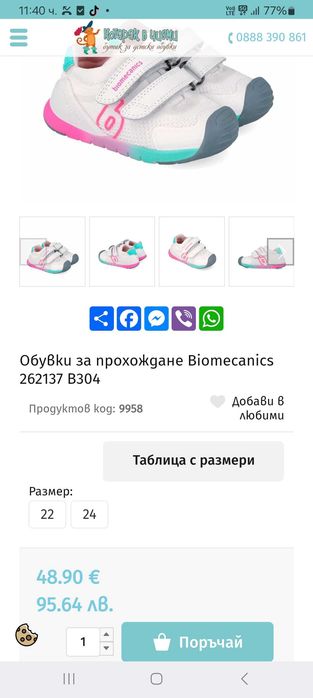 Маратонки Биомеханикс