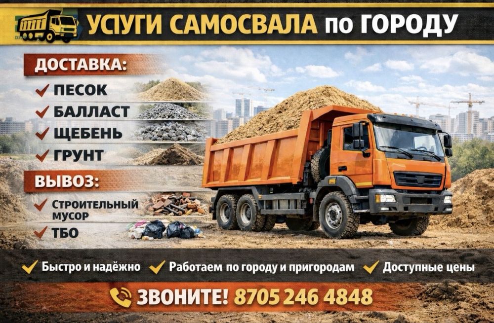 Услуга Камаза Самосвал  АКТОБЕ