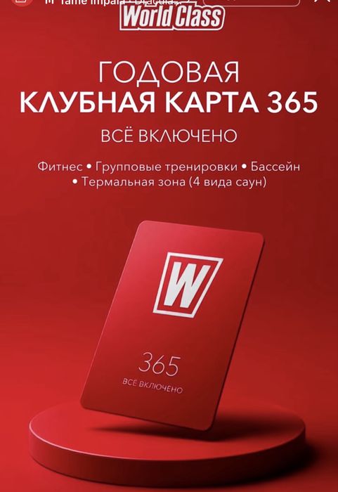 Продам Абонемент на World Class