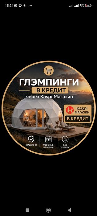 Квадросфера, глэмпинг