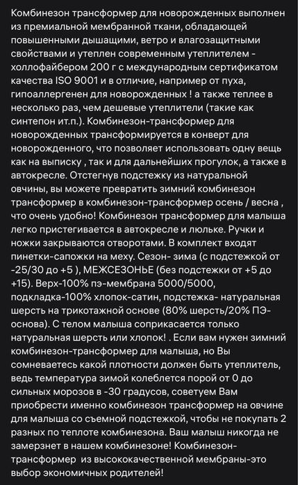 Продам комбинезон-трансформер для новорожденного
