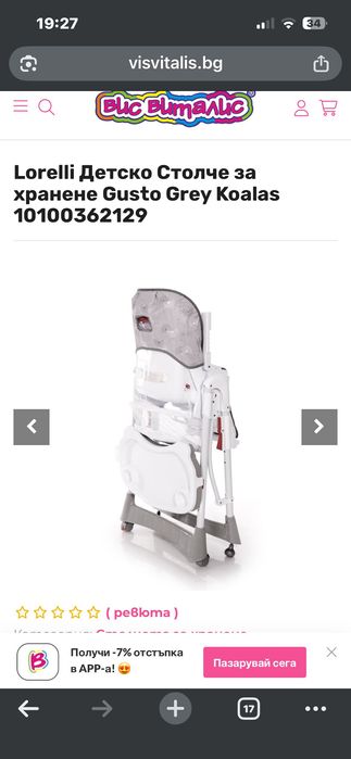 Стол за хранене Lorelli Gusto