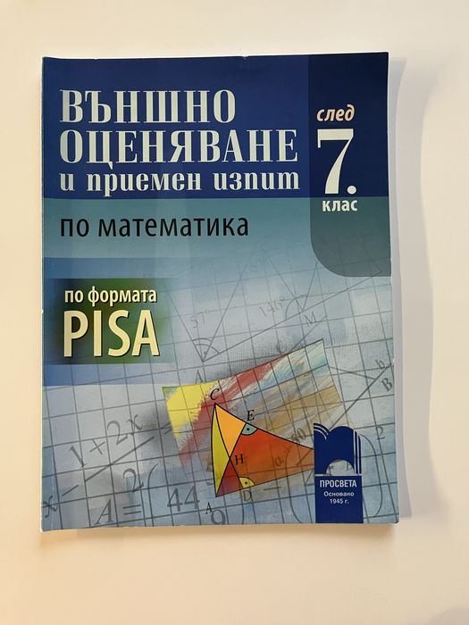 Учебници по математика 7 клас